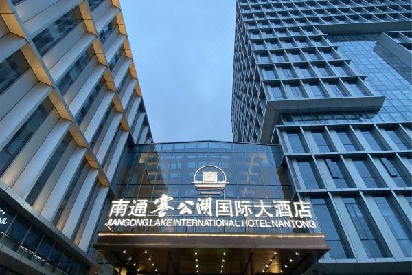 南通謇公湖国际大酒店
