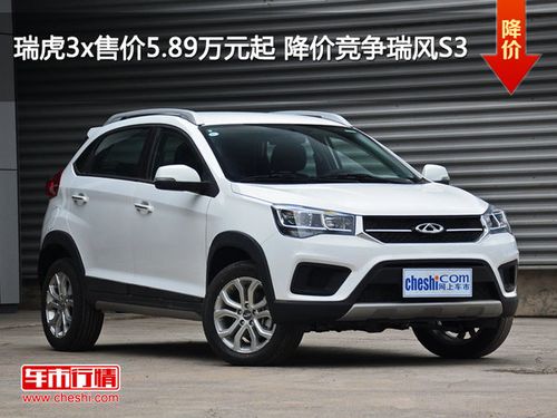 89万元起 降价竞争瑞风s3