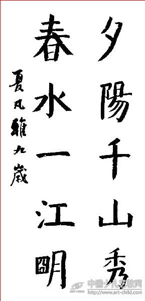 儿童画-软笔书法-《少儿画苑》第22届国际少儿书画大赛获奖作品