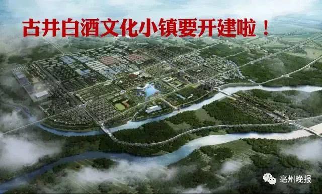古井白酒文化小镇