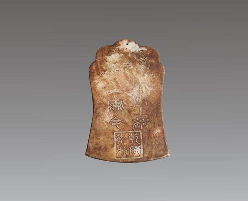 四川博古阁精品推荐--乾隆孝粉玉牌