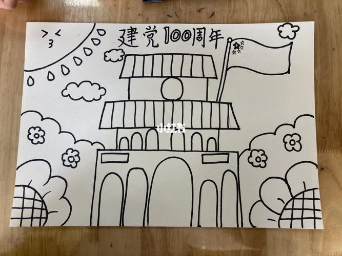 建党100周年主题创意儿童画_儿童画_创意美术_儿童创意美术_文化_绘画