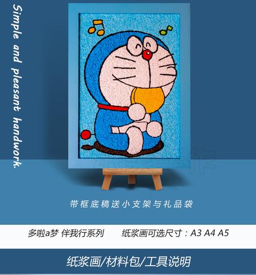 欧因哆啦a梦纸浆画材料包创diy手工亲子游戏送男女朋友生日礼物海绵