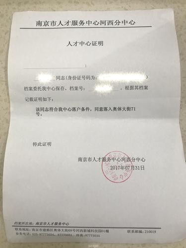 档案转到南京人才市场后,还需要准备以下资料均需提供原件和复印件 1