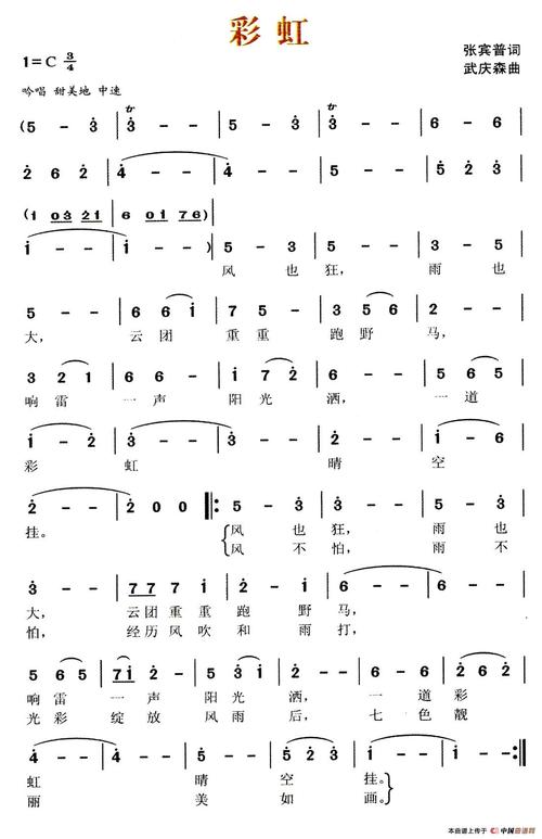 彩虹 简谱