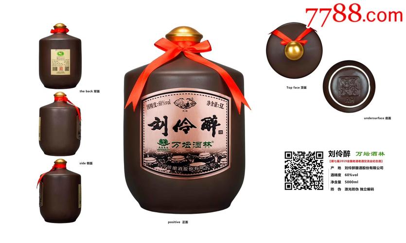 刘伶醉万坛酒林_价格380.0000元【醉三生】_第2张_7788收藏__收藏热线
