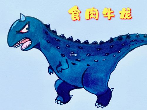 恐龙简笔画,食肉牛龙_恐龙_简笔画_佛山市攻略_薯条_文化_绘画