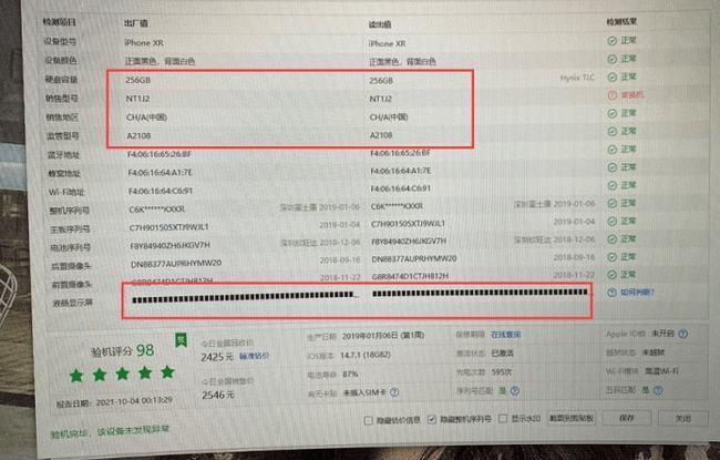 iphone13港版辨别技巧附答疑爱思验机屏幕一栏出现小黑框