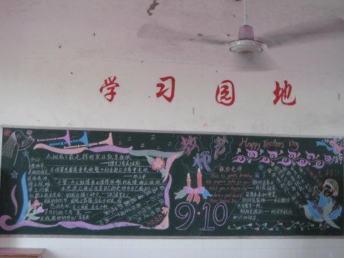 教师节班刊黑板报内容