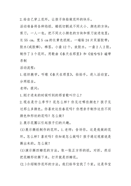 2021年中学数学教案美丽花环模板.docx 6页