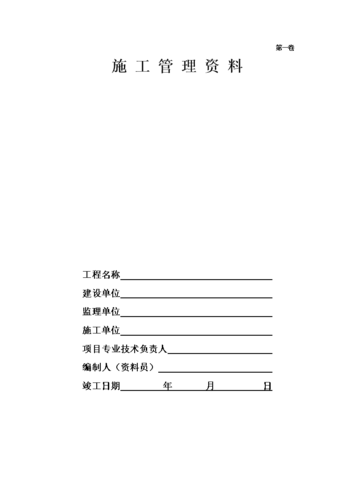 2015施工资料封皮.doc