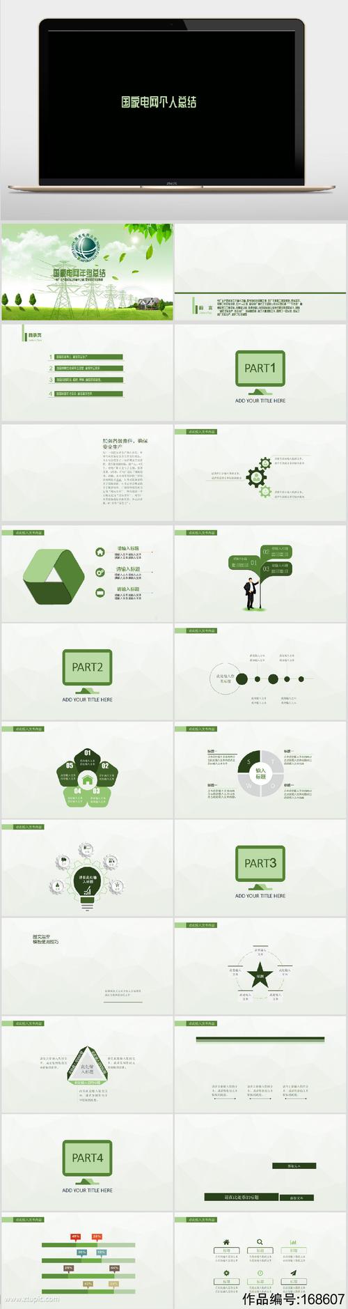 绿色国家电网ppt