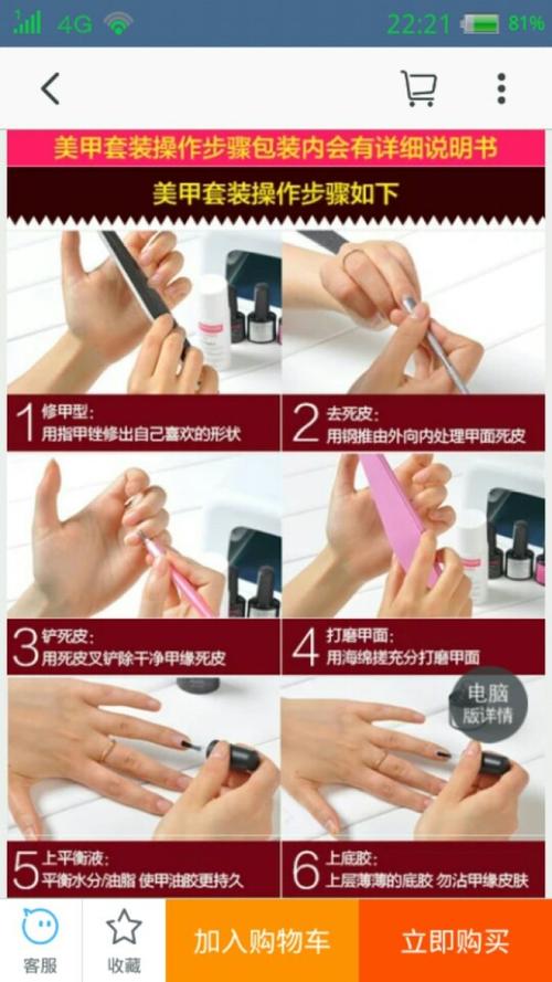 美甲步骤