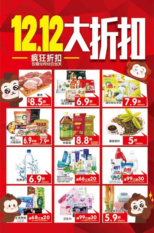 北国益新店---12.12大折扣满减仅此一天