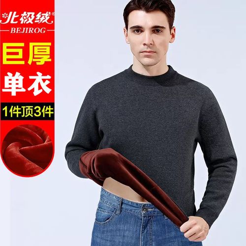 北极绒超厚男士保暖内衣加绒加厚男冬季大码中高领打底衫上衣单件