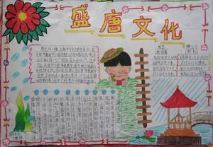 唐朝手抄报图片大全