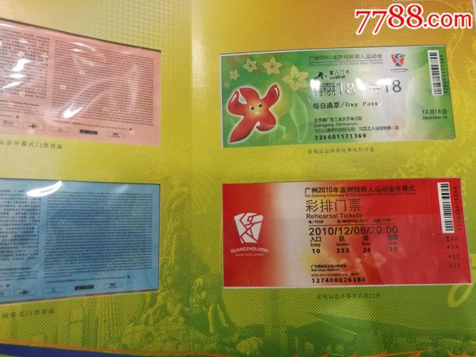 广州亚运会门票珍藏册