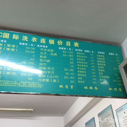 ucc国际洗衣价格表图片-北京洗衣店-大众点评网