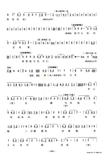 [秦腔] 全折剧谱《杀庙》p1—10