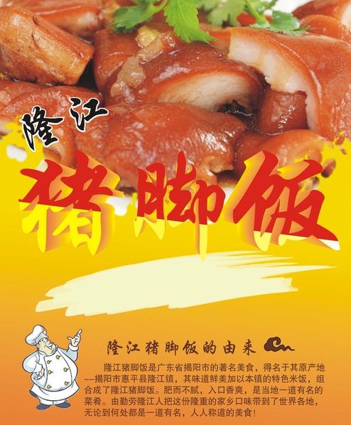 隆江猪脚饭培训