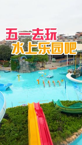 南宁玩乐 | 五一假期去水上乐园玩吧_水上乐园_五一假期_九曲湾水上