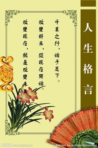 人生格言大全励志壁纸