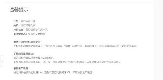 2014 12 13 蓝牙耳机说明书