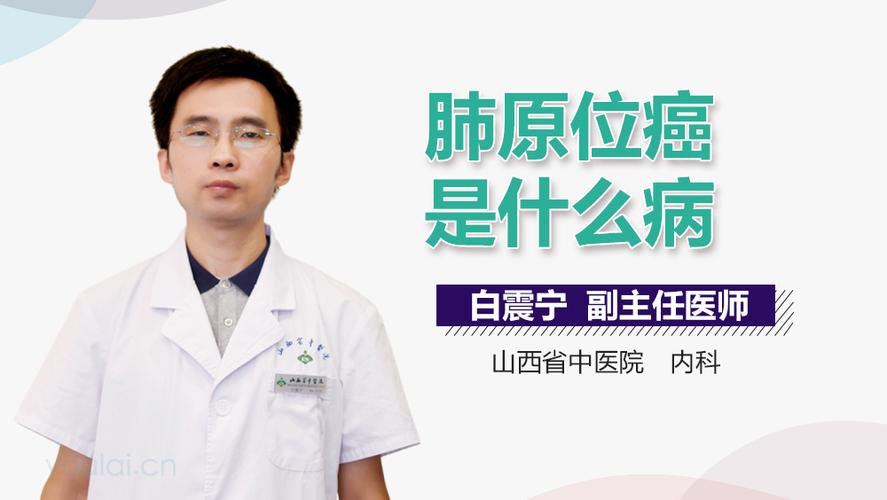 肺原位癌是什么病