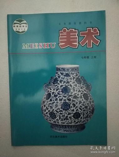 2013教育部审定 义务教育教科书 美术七年级上册(河北