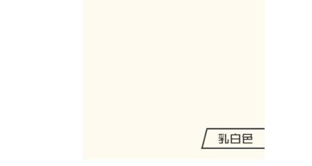 纯白色和乳白色对比