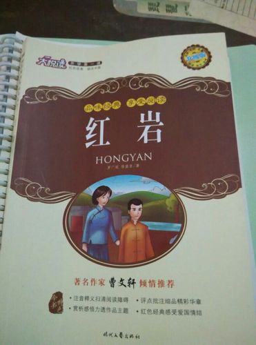 红岩这本书中的人物简介或人物事迹,我不要他的原型,这是作业,老师让