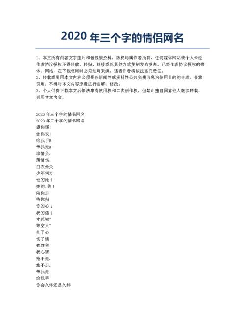 2020年三个字的情侣网名.docx 5页