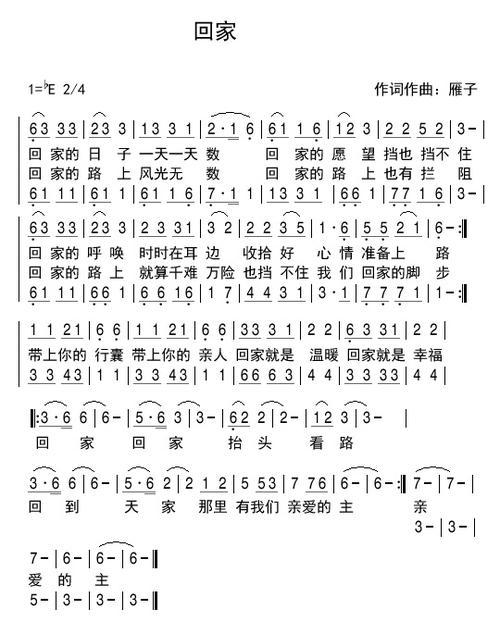 回家简谱