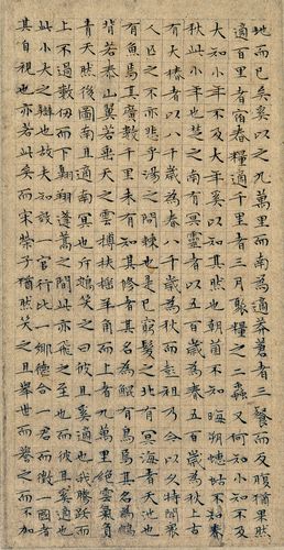 文征明小楷《南华经》