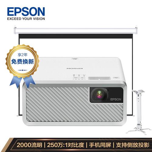 爱普生(epson)ef-100w 激光投影 投影仪 投影机办公 培训(2000流明