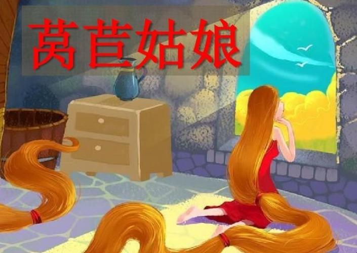 《莴苣姑娘》主要内容是什么