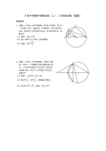 2018年中考数学压轴题之圆题例题