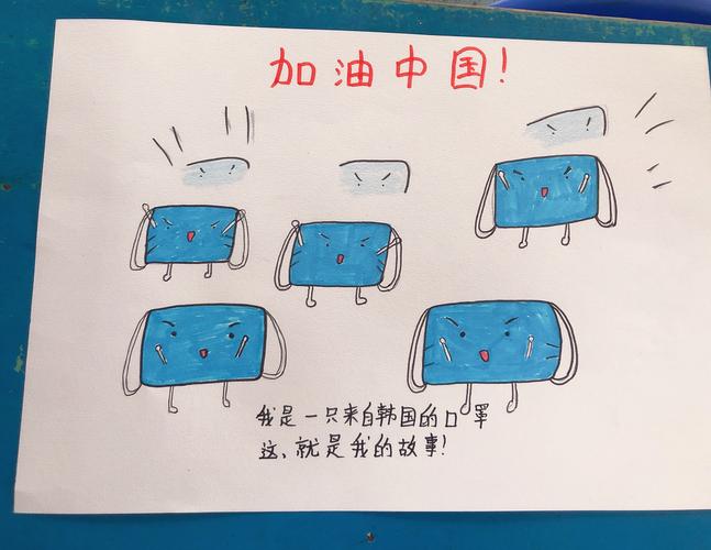一只口罩的旅行绘本