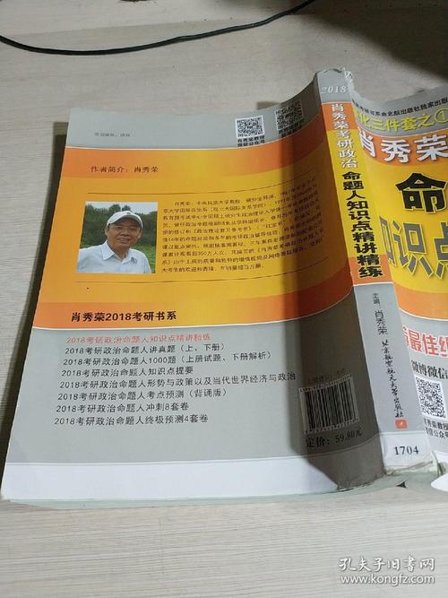 肖秀荣2018考研政治命题人知识点精讲精练