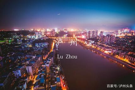 秀丽的山水 神奇的溶洞,热情的人民 这——就是中国酒城·醉美泸州