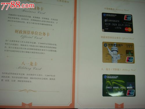 建行龙卡--十年典藏--信用卡纪念册