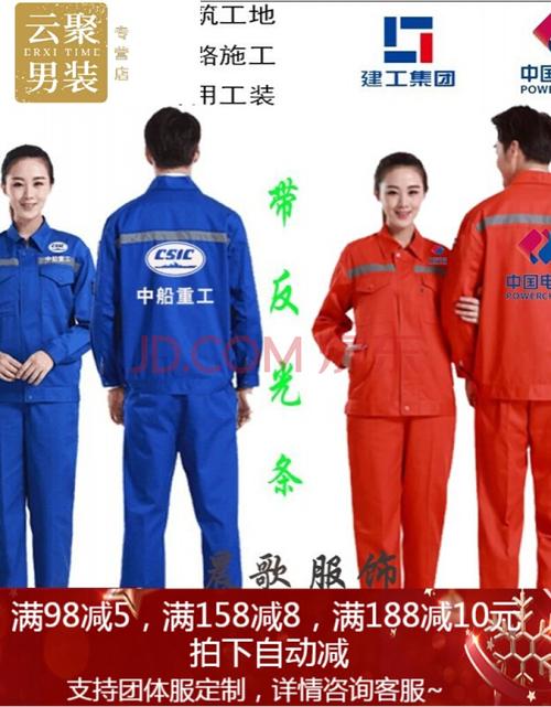2020新款中铁电建中船重工万科集团工作服长袖劳保服电焊工装印字