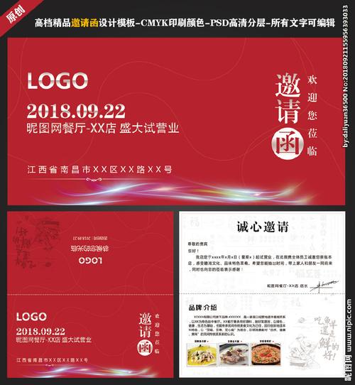 餐厅开业 试营业 邀请函图片