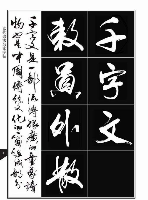 书法字帖下载《亢银中行书千字文》高清晰