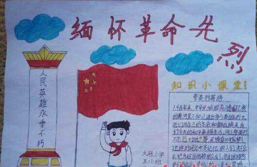 清明祭英烈系列手抄报关于英烈的手抄报