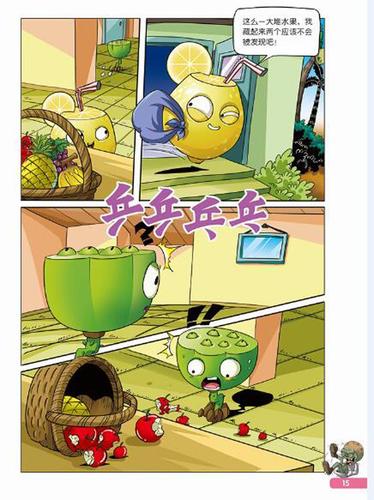 植物大战僵尸2幽默故事11 小札等 文鲁工作室等 绘 中国少年儿童出版