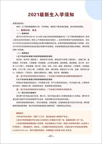 湛江科技学院2021级新生入学须知