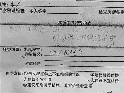 国内国际 社会新闻 正文    叶青的婚检记录,写着hiv阳性   近日,河南