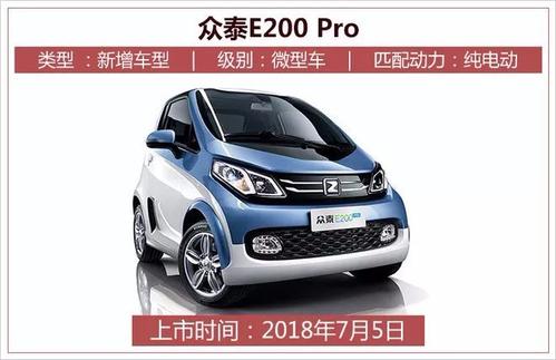 众泰e200 pro