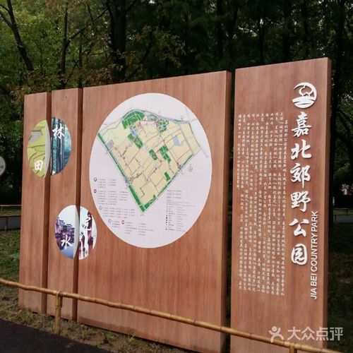 嘉北郊野公园